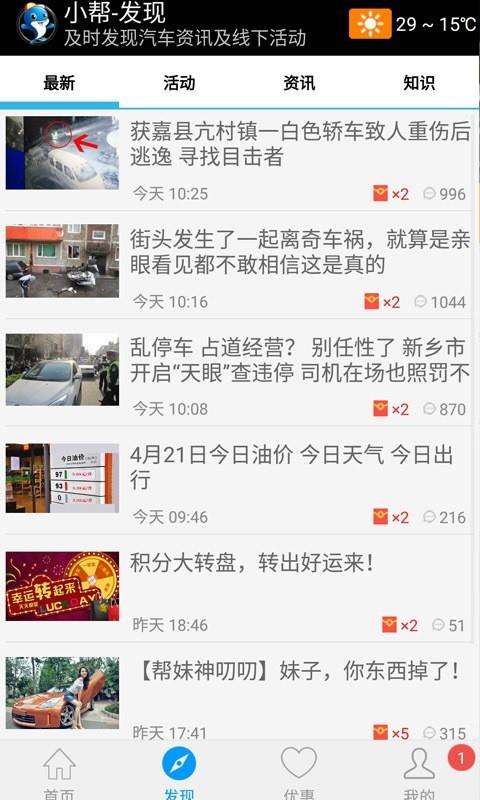 车驾小帮  v6.1图3