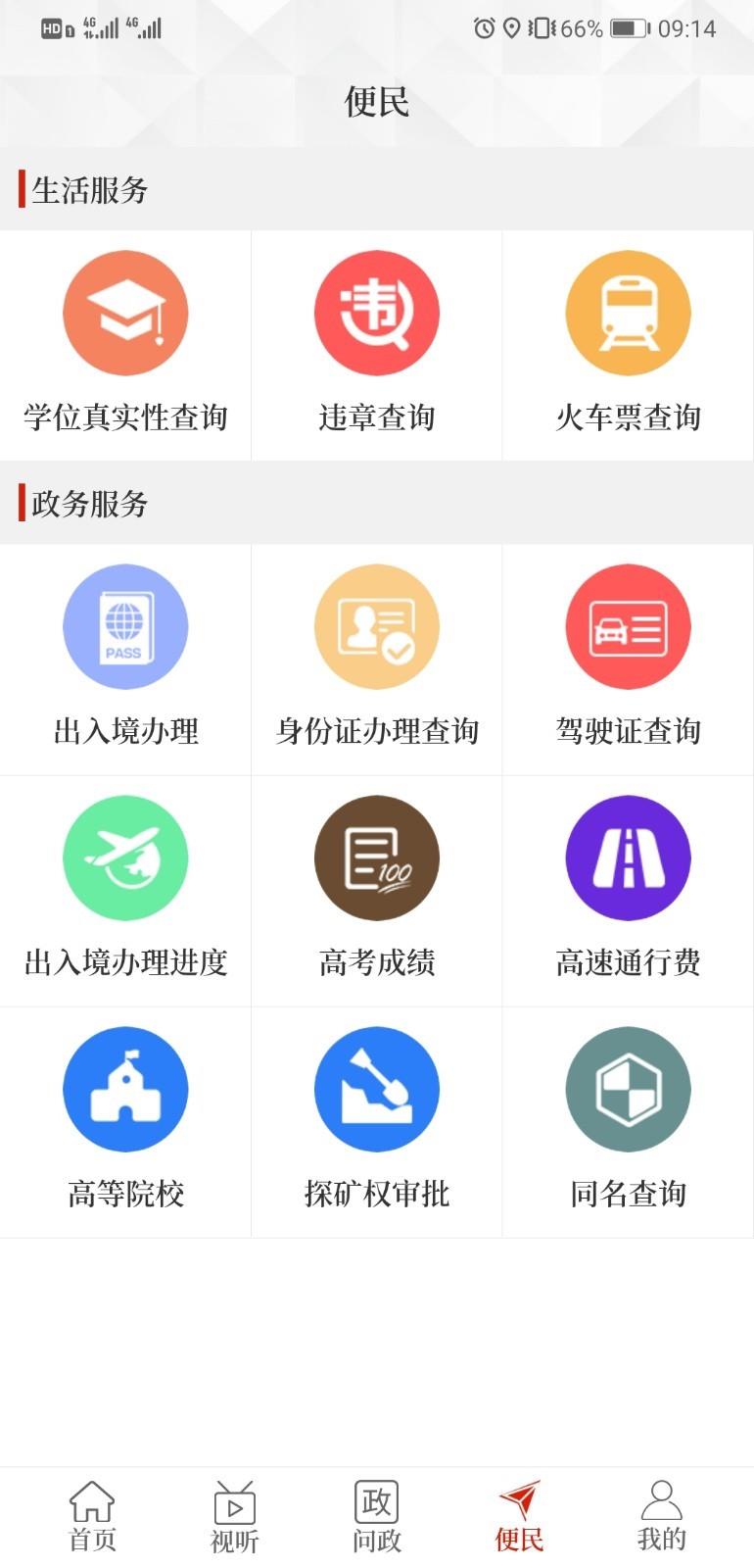 云上新蔡  v2.4.0图3