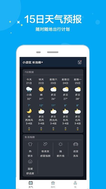 天气多多  v1.0.2图2