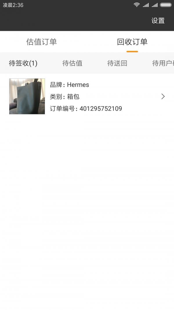 包大师商户版  v1.1.0图2