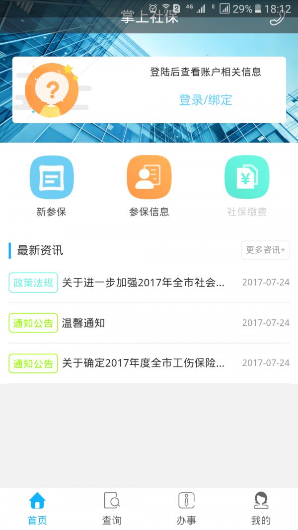 资阳人社  v1.5.2图4