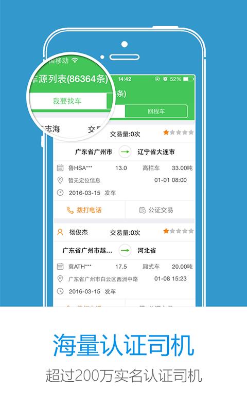 我要物流  v3.0.5图1