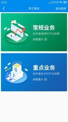 军工物流  v2.1.2图4