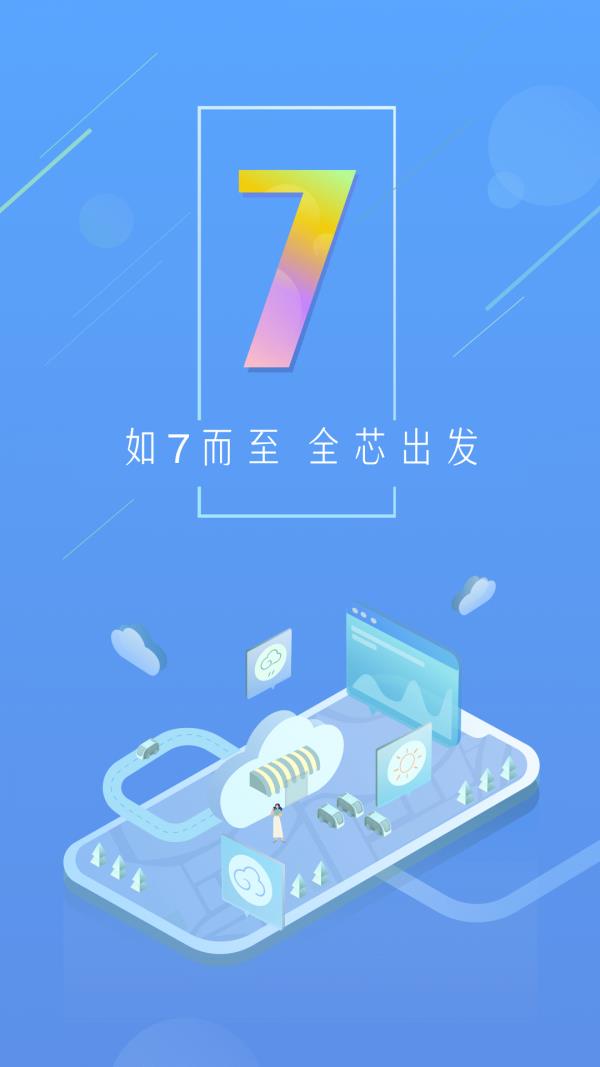 天气通  v7.74图1