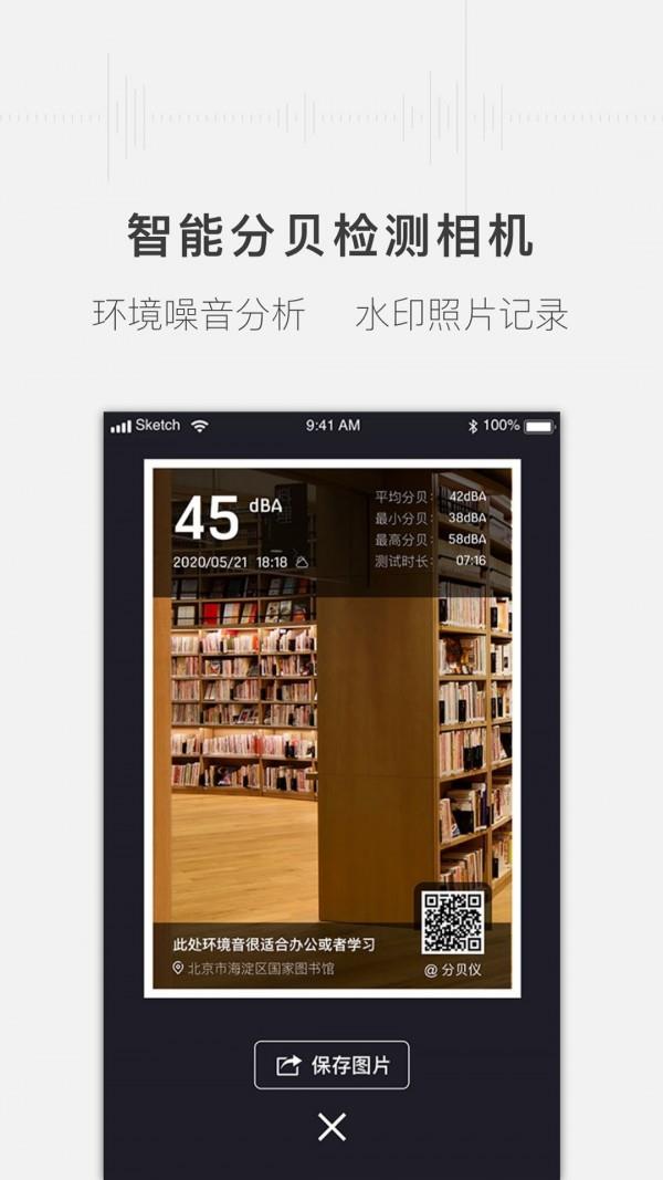 噪音分贝测试仪  v1.1.8图2