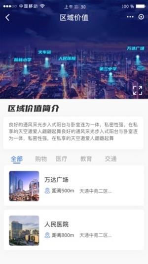 江山赋瞰房  v1.0图2