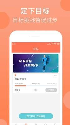 天天早起  v2.9.28图3