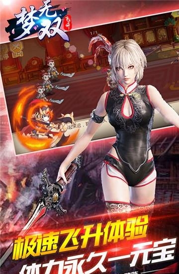 梦无双满V版  v1.0图3