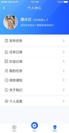 兰州文明  v1.0.6图3