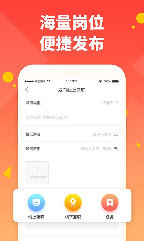 兼职啦招聘版  v3.3.3图2