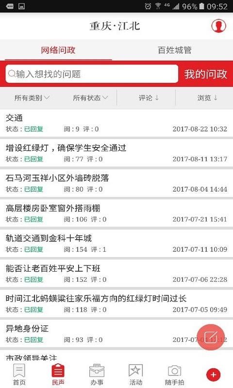 重庆江北  v2.4.2图5