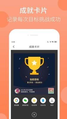 天天早起  v2.9.28图4