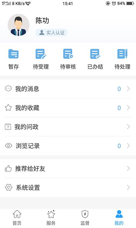 湖南省政府门户网站  v3.0.40图3