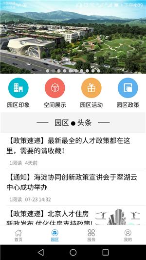 保福科技园  v1.0.0.36图4