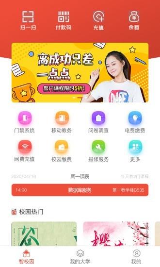 校园一信通  v2.0.6图3