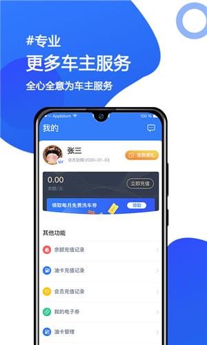 车主智联  v1.0图1