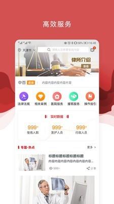 医法宝  v2.3.3.11图1