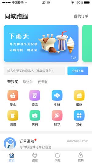 飞客达  v1.6.4图4