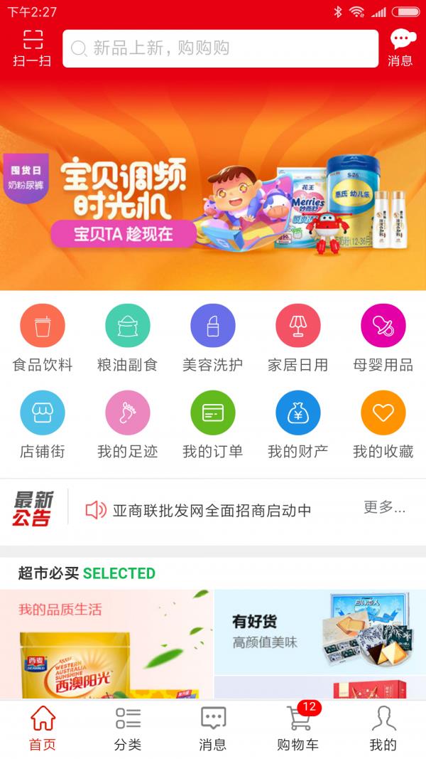 亚商联  v5.9.7图1