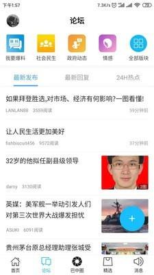 全巴中  v5.2.5图2