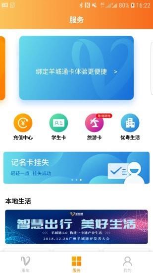 羊城通  v8.0图2