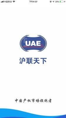 沪联天下  v1.0.0图1