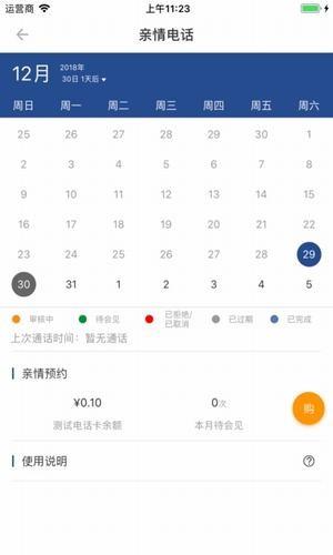 狱务通  v1.5.7图2
