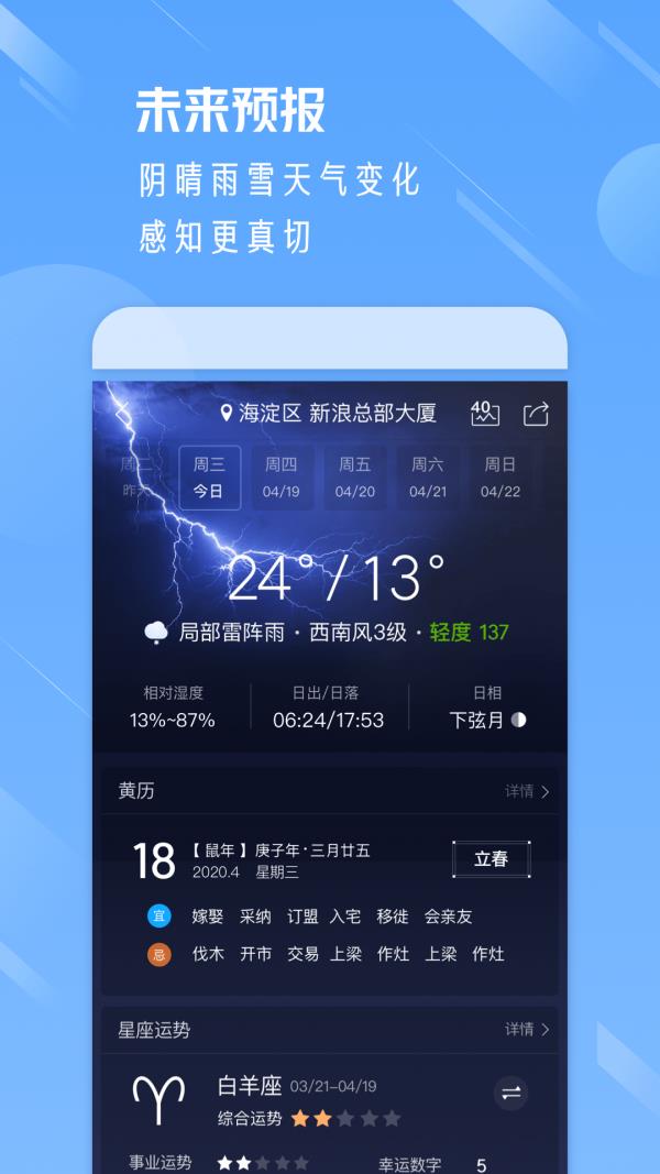 天气通  v7.74图3