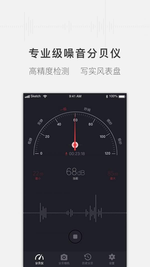 噪音分贝测试仪  v1.1.8图1