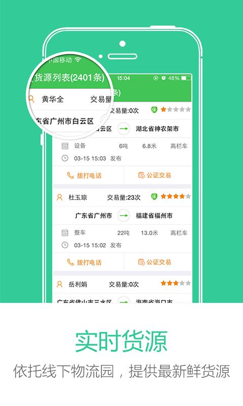 我要物流  v3.0.5图2