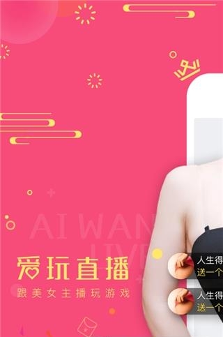 爱玩直播间  v6.9.1图4