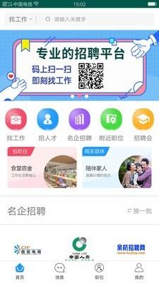 余聘网  v1.2图1