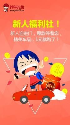 养车无忧网  v4.9.4图1