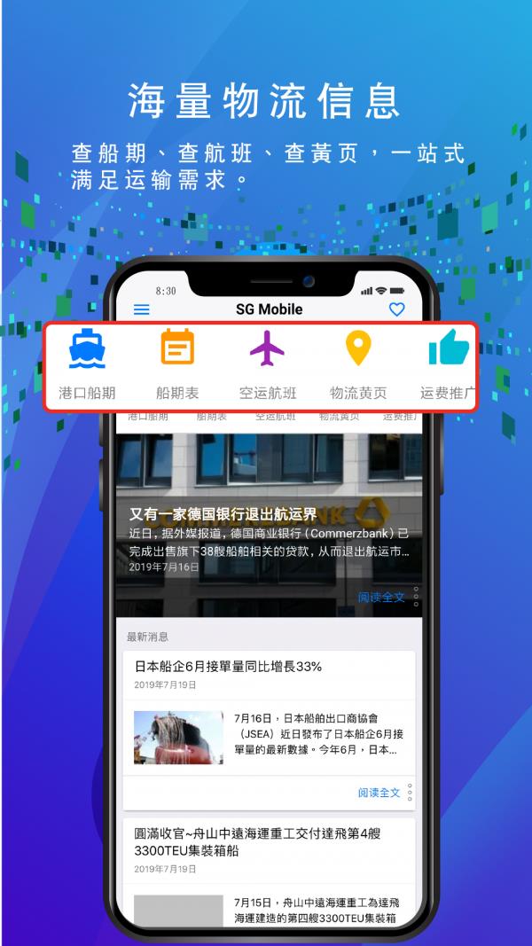 船务通  v2.2.0图1