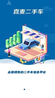 直麦二手车  v2.4.1图1