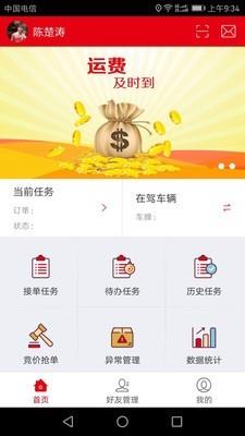 驼驮运  v1.5.3图2