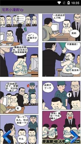 宅男小漫画安卓最新版  v2.0图1