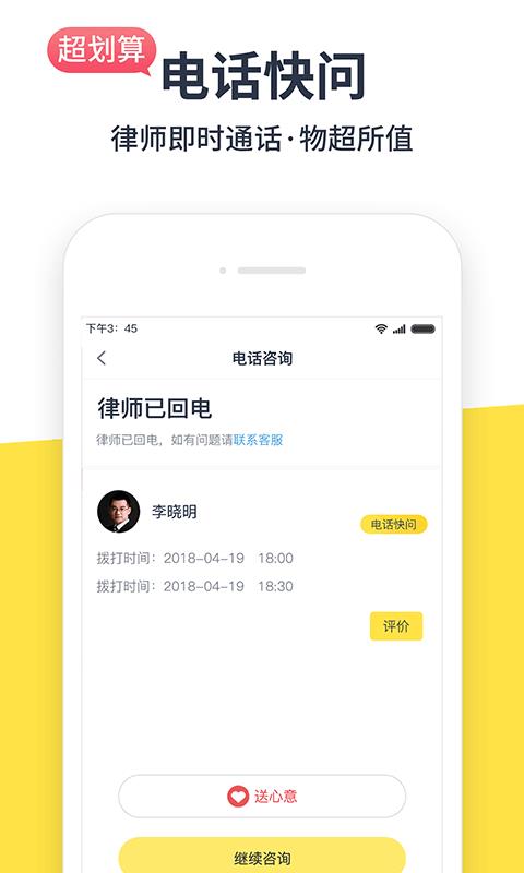 律律法律咨询  v3.0.1图2