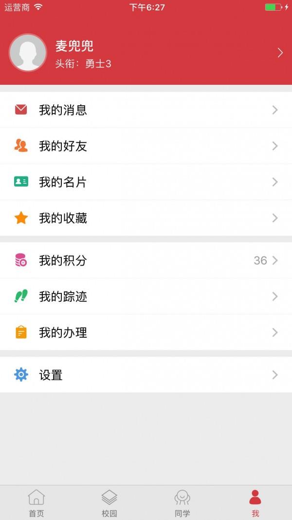 智慧广科  v3.7.2图5