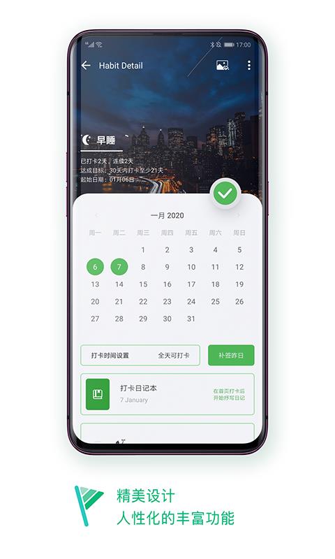 打卡日记  v10.0.2图2