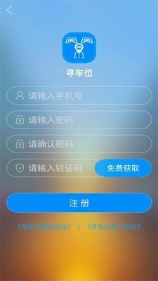 寻车位  v3.2.9图5