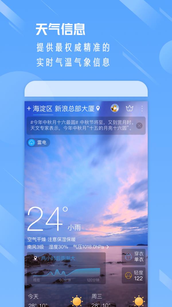 天气通  v7.74图4