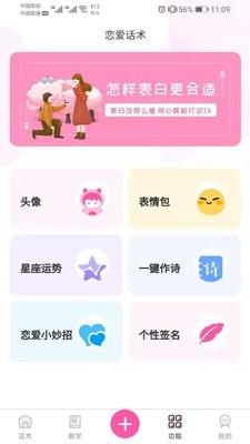 巧语恋爱  v1.4.0图3