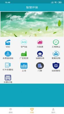 汇意环保监测  v1.0.2图3