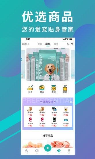 宠都  v3.1.11图3