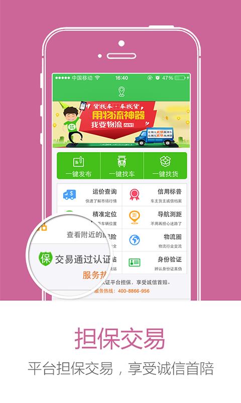 我要物流  v3.0.5图3