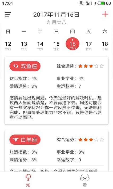 新知日历  v1.6.3图2