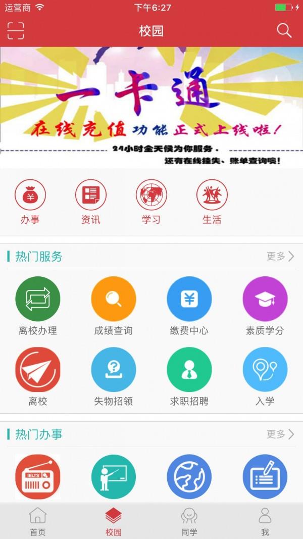 智慧广科  v3.7.2图2