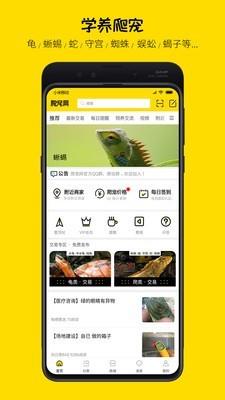 爬宠网  v6.0.1图1