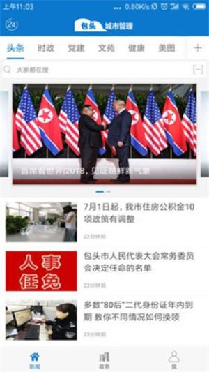 包头城市管理  v1.0.3图3